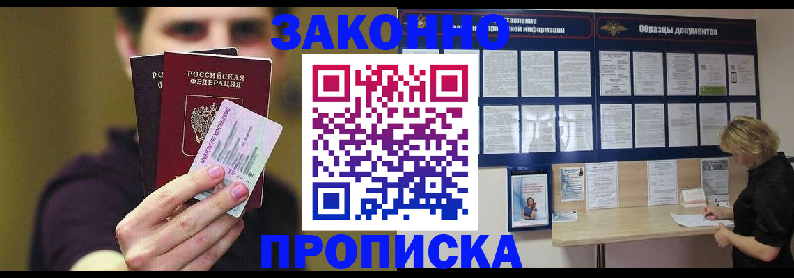 временная регистрация надежно в Кушве