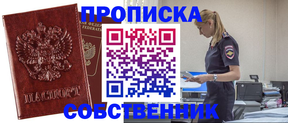 прописка штамп в Кушве